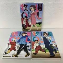 牧場OL 全3巻 丸井まお
