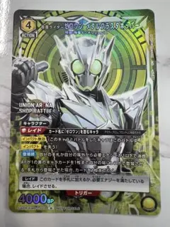 ユニオンアリーナ　仮面ライダー　ゼロワン　メタルクラスターホッパーRプロモ