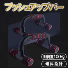 人気 プッシュアップバー 筋トレ 腕立て トレーニング ダイエット 筋トレ ヨガ