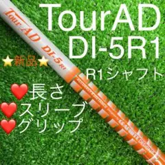 シャフト 選択可 テーラーメイド ピン TOUR AD DI-5(R1)
