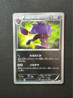 ゾロアーク 056/052 BW3/サイコドライブ 1ed UR WW4053 ゾロアーク 056/052 BW3/サイコドライブ 1ed UR WW4053