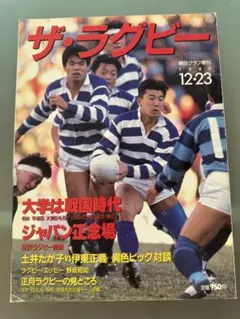 2025年最新】ラグビー 大学 選手権 明治の人気アイテム - メルカリ