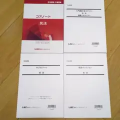 LEC東京リーガルマインド 司法試験 入門講座(柴田クラス) 講師オリジナルレジュメ 全体構造編 等 計8冊 053M4D LEC司法試験】24入門講座（柴田クラス） 憲法 無料体験動画