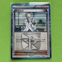 ポケモンカード　アクロマ　PPD