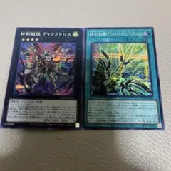 遊戯王　終刻獄徒 ディアクトロス　終刻起動『D.O.O.M.D.U.R.G.』