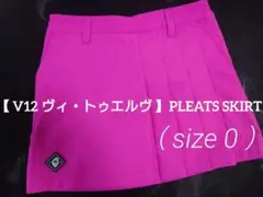 【 V12 ヴィ・トゥエルヴ 】PLEATS SKIRT（ size 0 ）