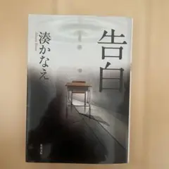 告白