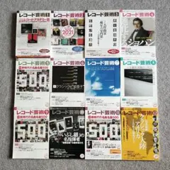 レコード芸術2021年1月号〜12月号まで1年分 12冊セット