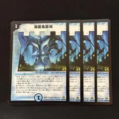 海底鬼面城 旧枠 初期 4枚 ②