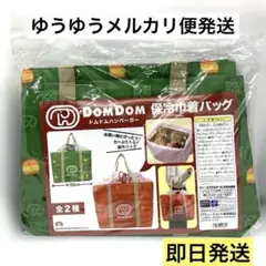 ドムドムハンバーガー 保冷巾着バッグ　⭐︎限定品⭐︎　DOMDOM