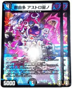 早い者勝ち！　大人気！　デュエルマスターズ　那由多アストロ宙ノ　VR　2枚　初版