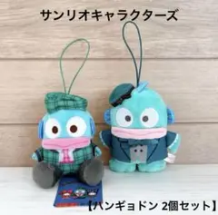 Sanrio・サンリオキャラクターズ ハンギョドン マスコット 2個セット