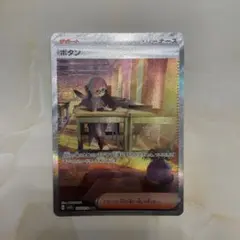 ポケモンカード　ポケカ　sar サポート　ボタン