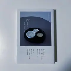 【本】60歳からあたらしい私　広瀬裕子　著