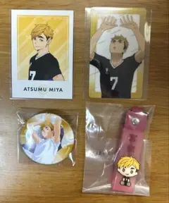 宮侑グッズセット