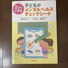子どものメンタルヘルスチェックシート