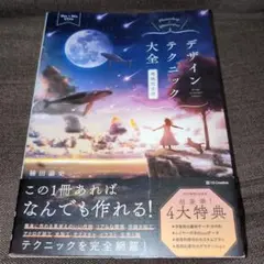 Photoshop & Illustratorデザインテクニック大全[増補完全…