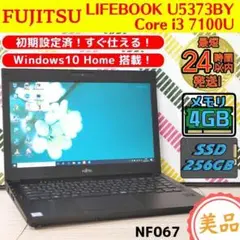 おすすめの1台❗富士通ノートパソコン❗第7世代i3✨SSD256GB✨カメラ搭載