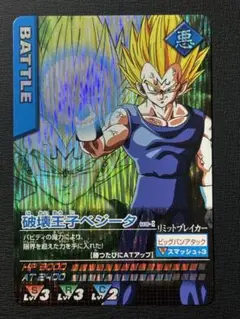 ドラゴンボールデータカードダス 破壊王子ベジータ②