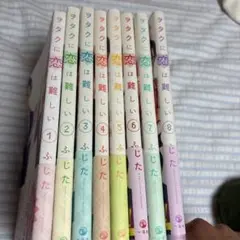 ヲタクに恋は難しい 1-8巻　8冊セット