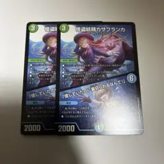 デュエルマスターズ 怪盗妖精カサブランカ/信じていたのに裏切られるなんて！