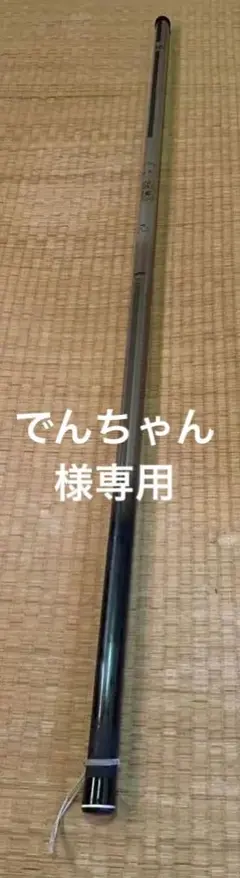 ⭐️プライム鮎90Ｙ美品(ダイワ)を安価で 2025年最新】ダイワ鮎竿プライムの人気アイテム - メルカリ