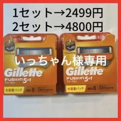 【新品未開封品】ジレット フュージョン5+1 替刃8個入 2セット