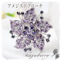 新品★ アメジスト ブローチ 花モチーフ ジュエリー プレゼント ①
