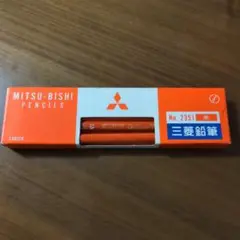 三菱鉛筆 No. 2351 朱色　10本　レトロ