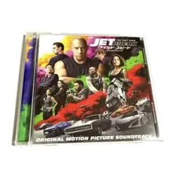 ワイルド・スピード/ジェットブレイク オリジナルサウンドトラック