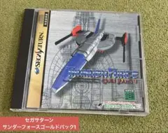 セガサターン！サンダーフォースゴールドパック1
