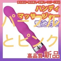 ピンク 電動マッサージ機電池付き ハンディマッサージャー 肩こり疲れ