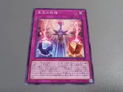 宝玉の祝福 ★ ノーマル ★ 遊戯王