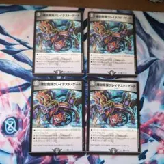 煉獄魔弾グレイテスト・ゲート　4枚