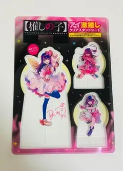 推しの子　クリアスタンドシート 10枚セット 購入特典　星野アイ Amazon.co.jp: 推しの子 クリアスタンドシート 10枚セット 購入