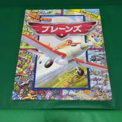 Disney プレーン ズ Look and Find