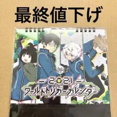 ワールドトリガー ワートリ カレンダー 2021