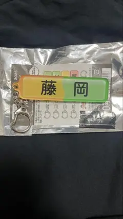 【パワプロ×千葉ロッテマリーンズ】アクリルキーホルダー 藤岡裕大■#7■選手名