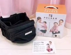 POLBAN ヒップシート ブラック ポルバン