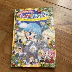 しずくちゃん ホワイトスノーファンタジー5