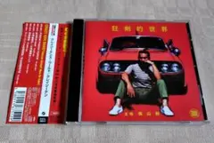 「CRAZY KEN'S WORLD」横山剣/クレイジーケンバンド