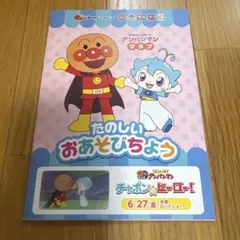 アンパンマン たのしいおあそびちょう2冊