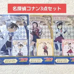 名探偵コナン　クリアファイル　毛利蘭　鈴木園子　怪盗キッド　工藤新一　京極真