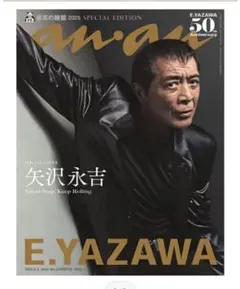 2025年8月27日発売E.YAZAWA 表紙