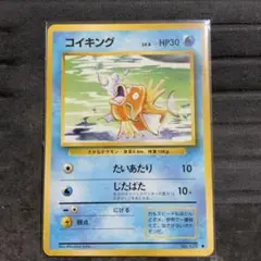 ポケモンカード コイキング Lv8 旧裏