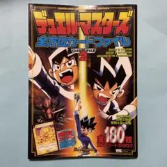 デュエル・マスターズ全方位カード・ファイル Vol.2 ワンダーライフスペシャル