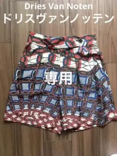 ドリスヴァンノッテン シルクショートパンツ/キュロット