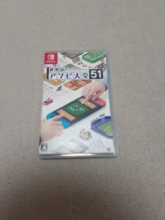 世界のアソビ大全51 Nintendo Switch