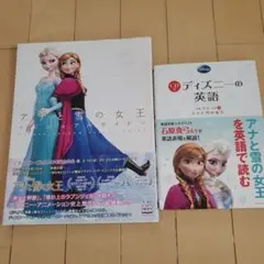 アナと雪の女王 CD付き 英語学習書&ビジュアルガイド　セット