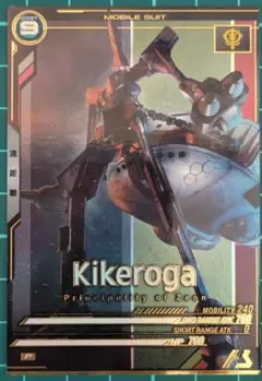 キケロガ　ブラウ・ブロ　アーセナルベース